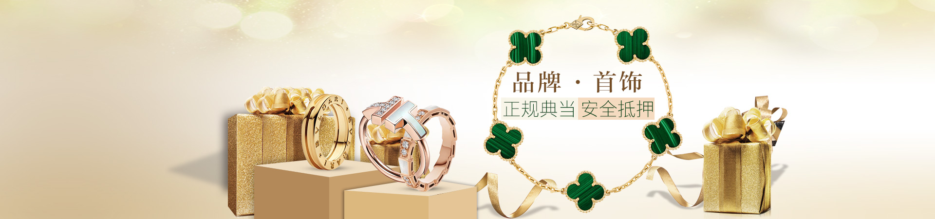 首飾典當(dāng)